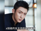 娱乐圈吃瓜爆料李现,删好友事件与恋情传闻