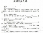 集资房买卖合同范本,关键条款与风险防范