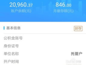 个人公积金查询登录,全方位了解公积金账户信息”