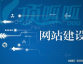 广东网站建设,现状、趋势与未来展望”