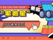 吃瓜喵娱乐速报,娱乐圈最新热点，揭秘明星幕后故事