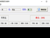 给名字打分测试,免费在线名字测试打分，解码命运与性格