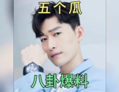 明星娱乐圈八卦吃瓜是谁,揭秘明星背后的故事与真相