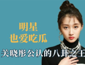 吃瓜娱乐 八卦,揭秘明星背后的八卦秘闻