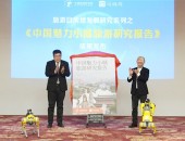 中国旅游研究院联合马蜂窝发布《中国魅力小城旅游研究报告院官网