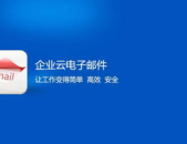 企业邮箱平台,构建高效沟通与安全协作的桥梁