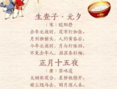 元宵节古诗,诗意盎然的节日画卷