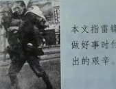 雷锋做好事的故事,无私奉献，温暖人心的英雄事迹