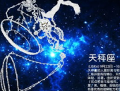 星座首页,性格特点与命运指引概览