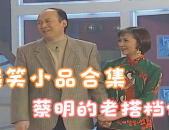 郭达小品大全,经典喜剧作品回顾