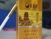 黄鹤楼烟价格,2025年市场行情一览