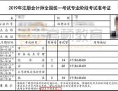 注册会计师准考证打印时间2020,2020年注册会计师准考证打印时间汇总及注意事项