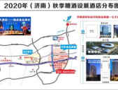 济南糖酒会2020时间表,品鉴盛宴，共襄行业盛举”